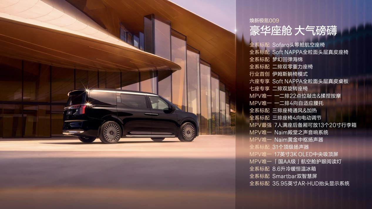 半个娱乐圈都在开的 MPV 焕新了！极氪 009 41.38 万起太香了5 月 