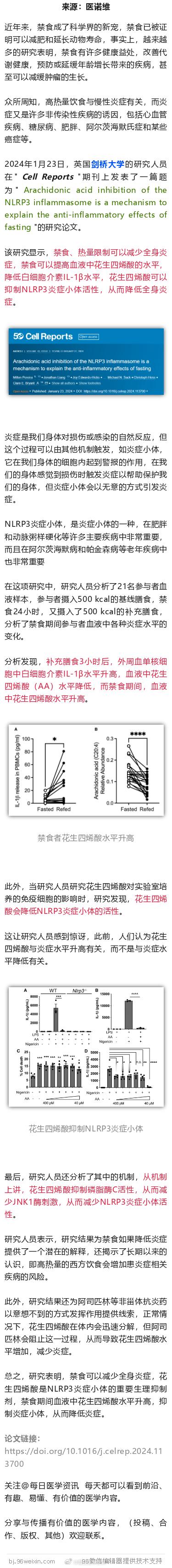 Cell子刊：禁食再封神，减少全身炎症，起抗炎作用2024年1月23日，英国剑桥