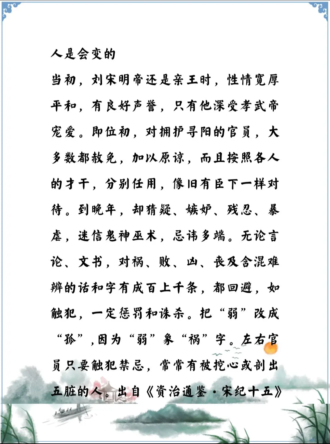 资治通鉴中的智慧，南北朝宋明帝刘彧的性格前后变化，被迫害妄想症