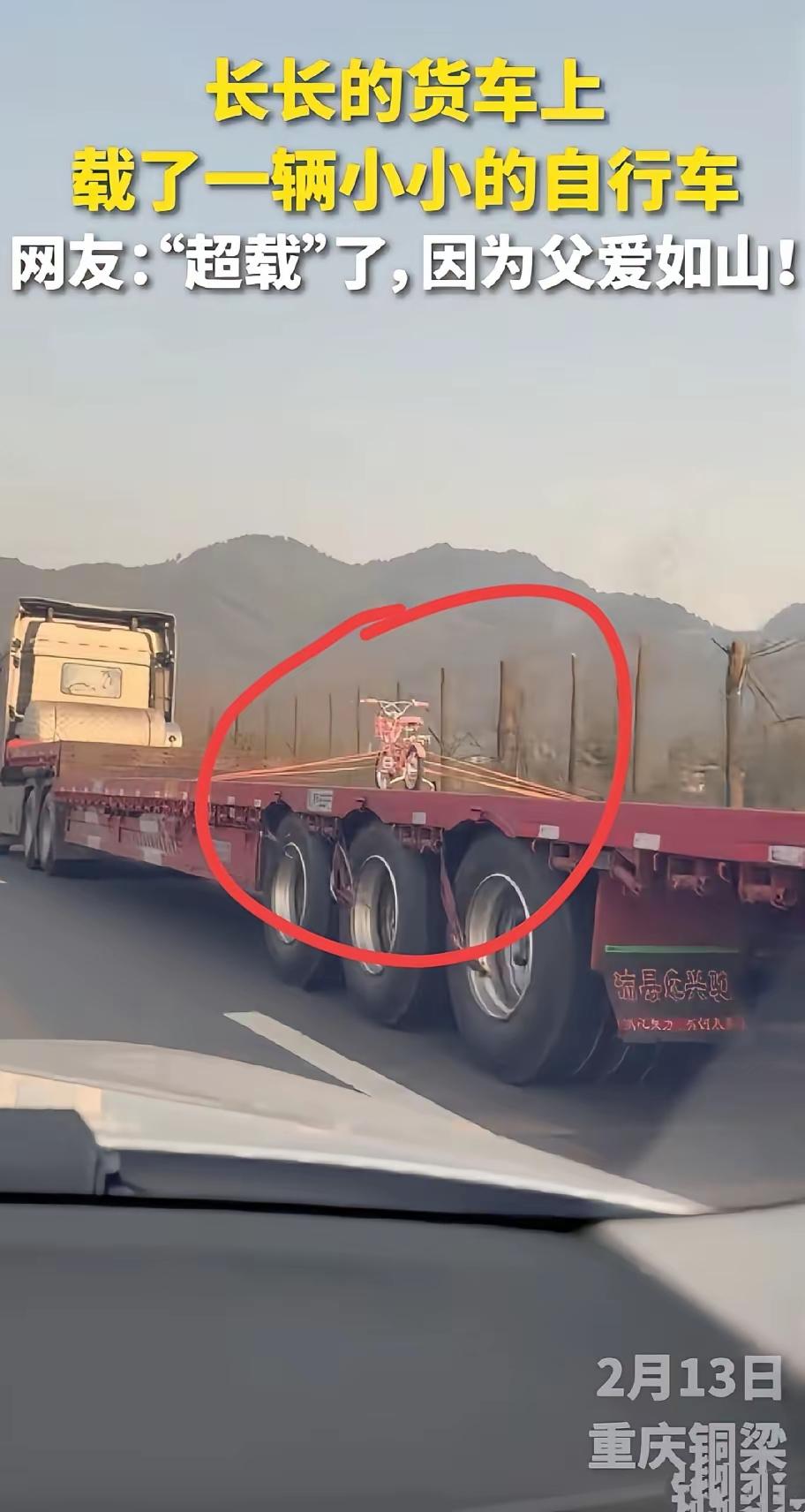 这辆大货车上人民日报了！
货车司机年前的最后一单！
网友在路上偶遇一幕：长长的货