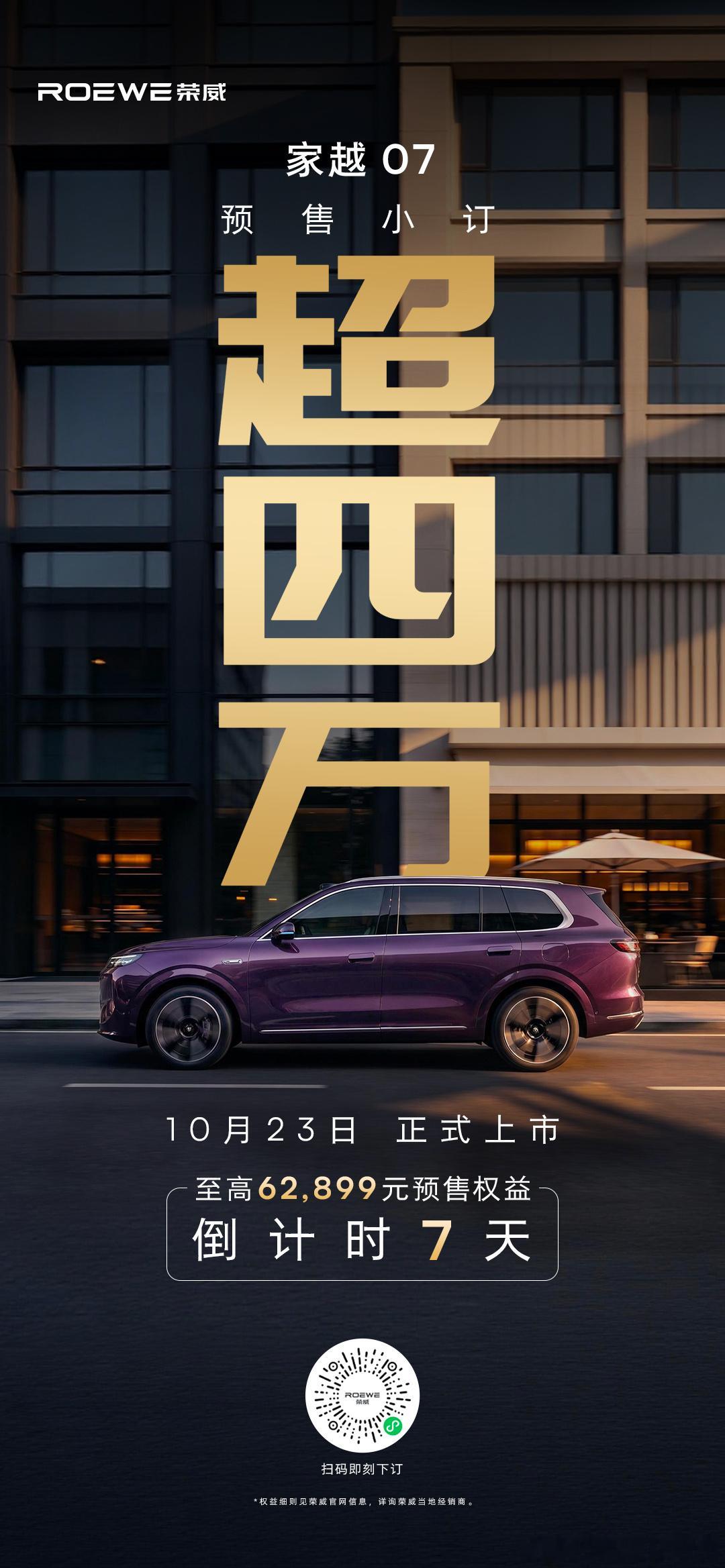 家越07  小订超4万❗15万级人气王🔥至高62,899元预售权益倒计时7天?