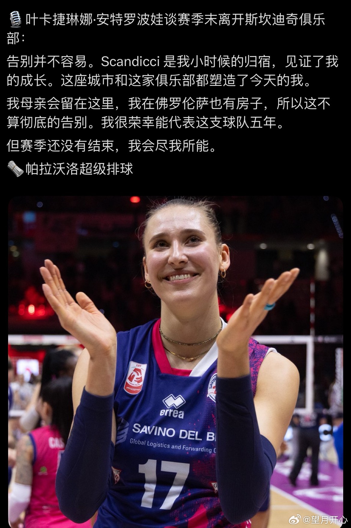 【安娃谈新赛季离开斯坎迪奇】🎙️叶卡捷琳娜·安特罗波娃谈赛季末离开斯坎迪奇俱乐