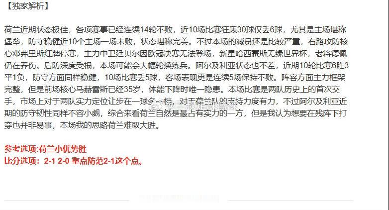 昨天文章三篇对了两篇，基本思路大致不差，唯独公开栏荷兰场次有出入，这样的节奏整体