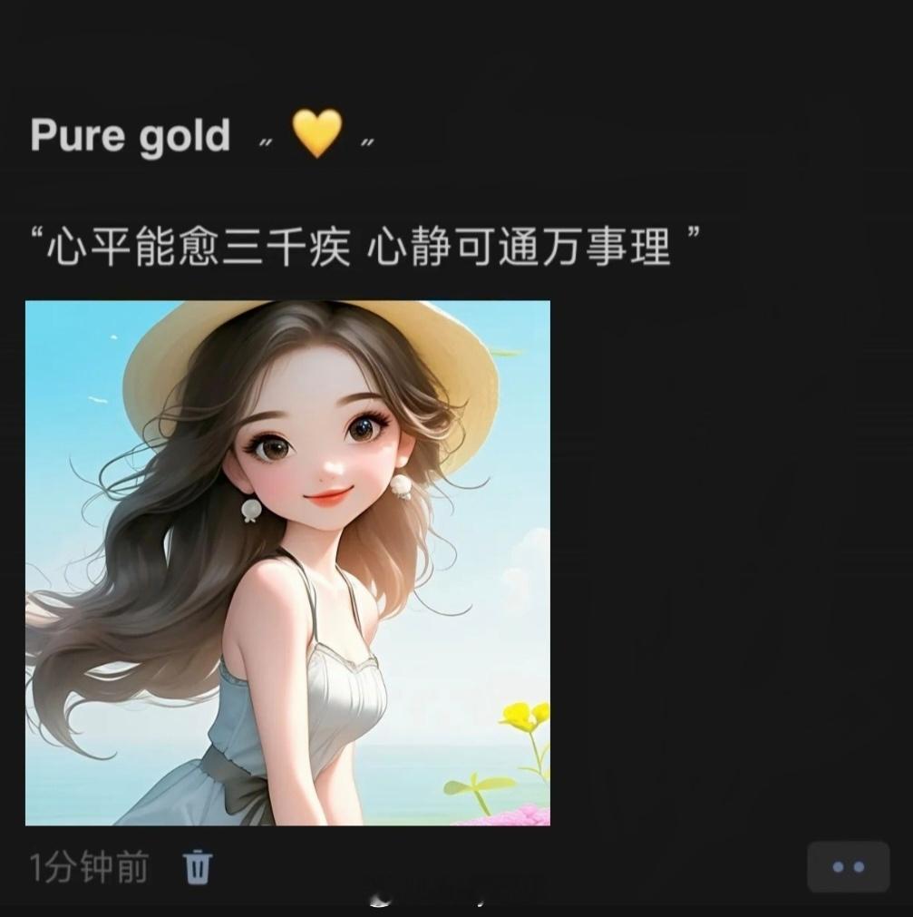 𝙒𝙚𝘾𝙝𝙖𝙩  ▏朋友圈文案“心平能愈三千疾 心静可通万事理 ” ​