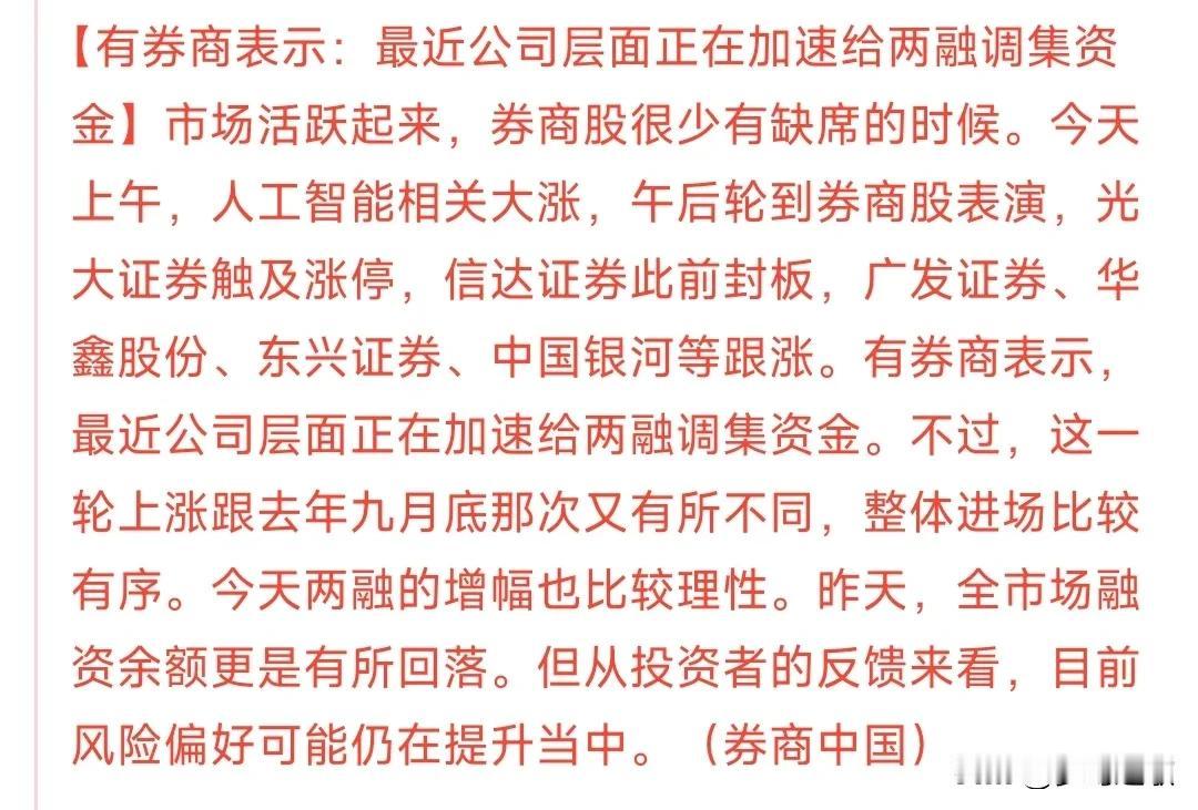 刚刚收盘A股迎来了利好消息，两融迎来新的资金
随着A股冲破3800点，券商表示最