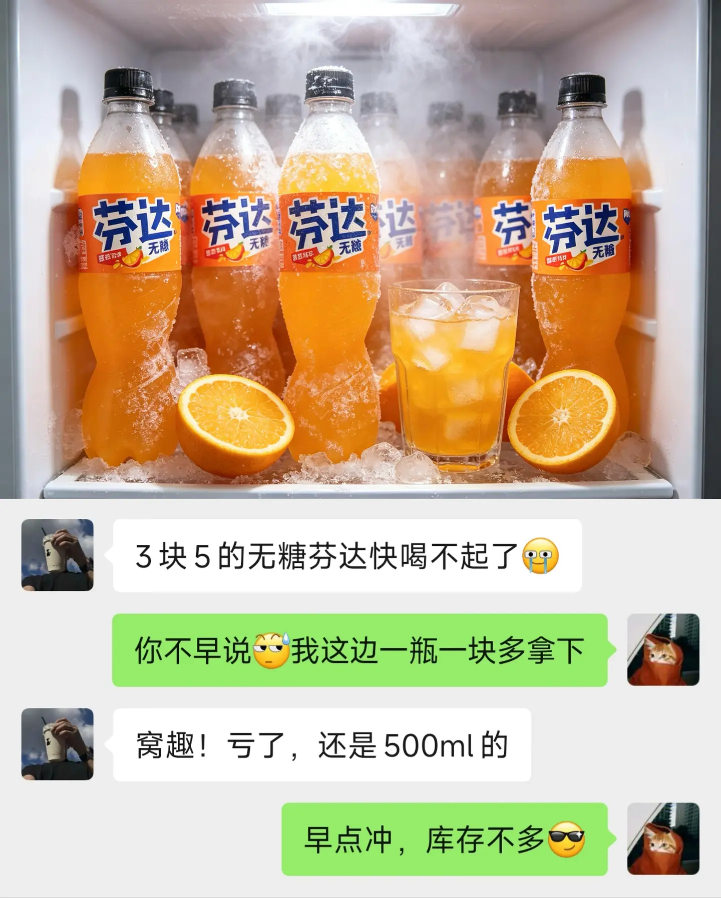无糖芬达补货了，算下来一瓶只要一块多