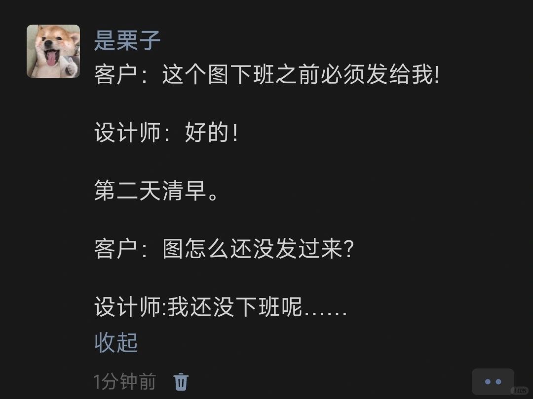 客户：这个图下班之前必须发给我!