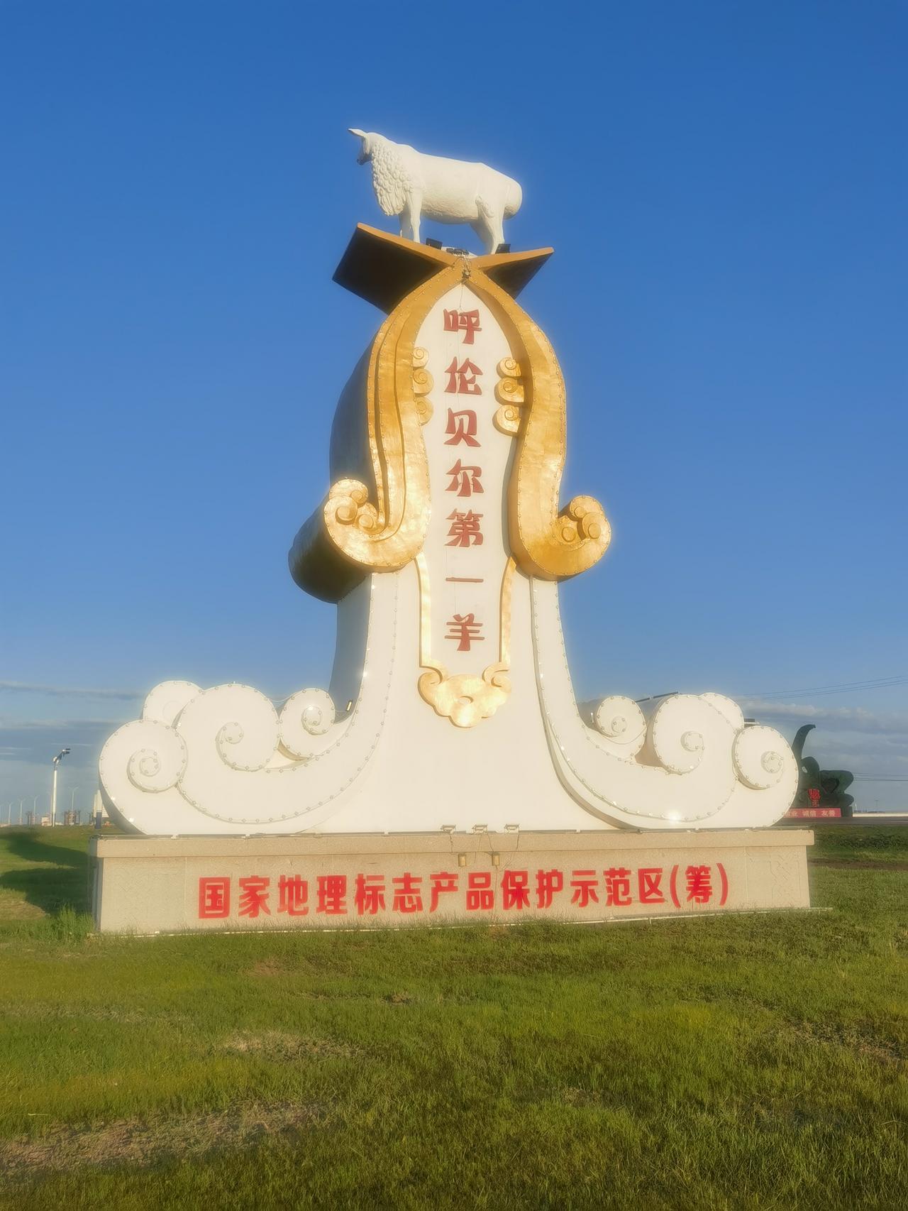 呼伦贝尔第一羊！
       进入呼伦贝尔新巴尔虎右旗（当地人习惯叫西旗）政府