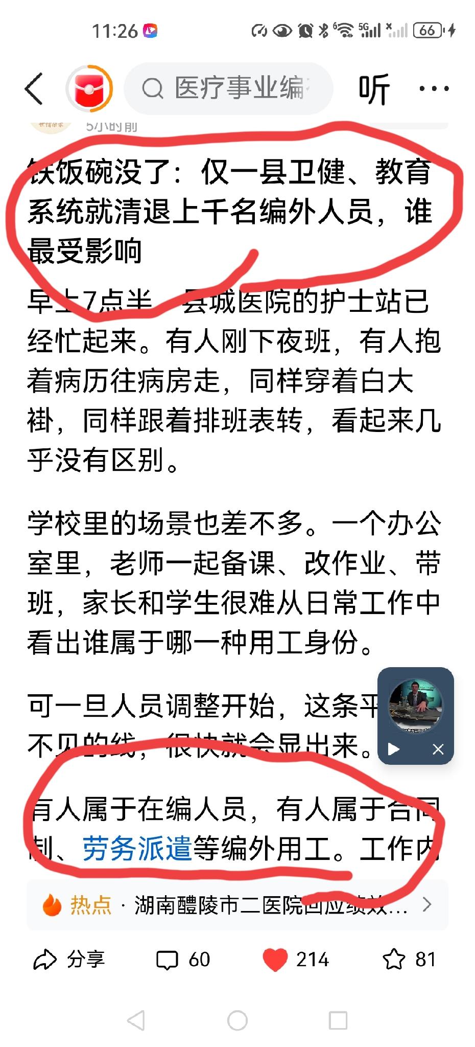 大量编外人员的存在根本是编制内人员数不能支撑庞大的机构运行，形成原因是多年来的机