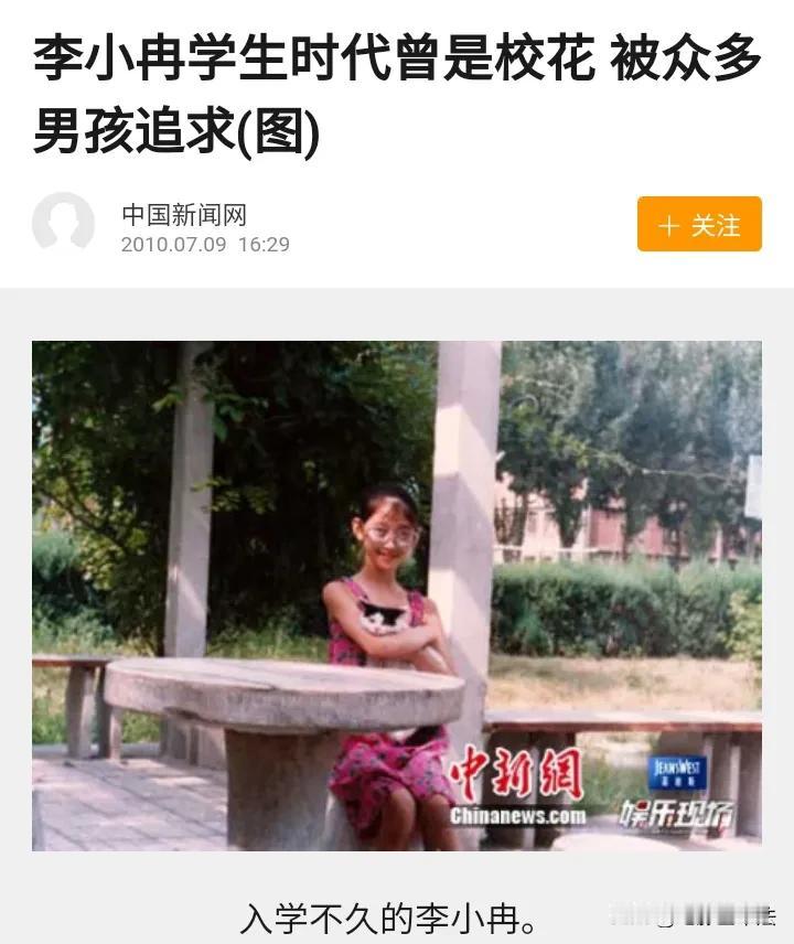 李小冉出生于1976年，1986年至1993年期间在北京舞蹈学院附中读书，这7年