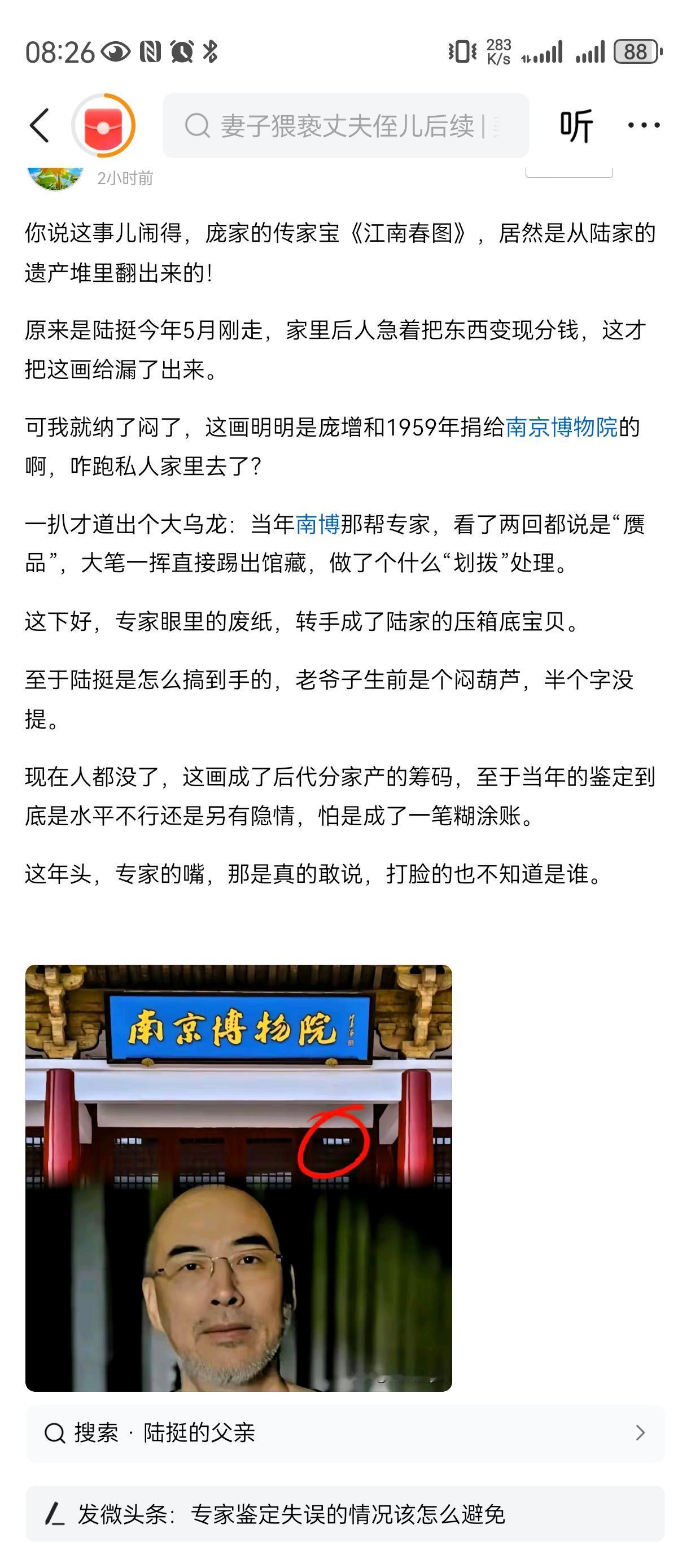 捅了马蜂窝？
买画人陆挺刚去世，
其后人马上来变现。
确不知这副画，
会捅了马蜂