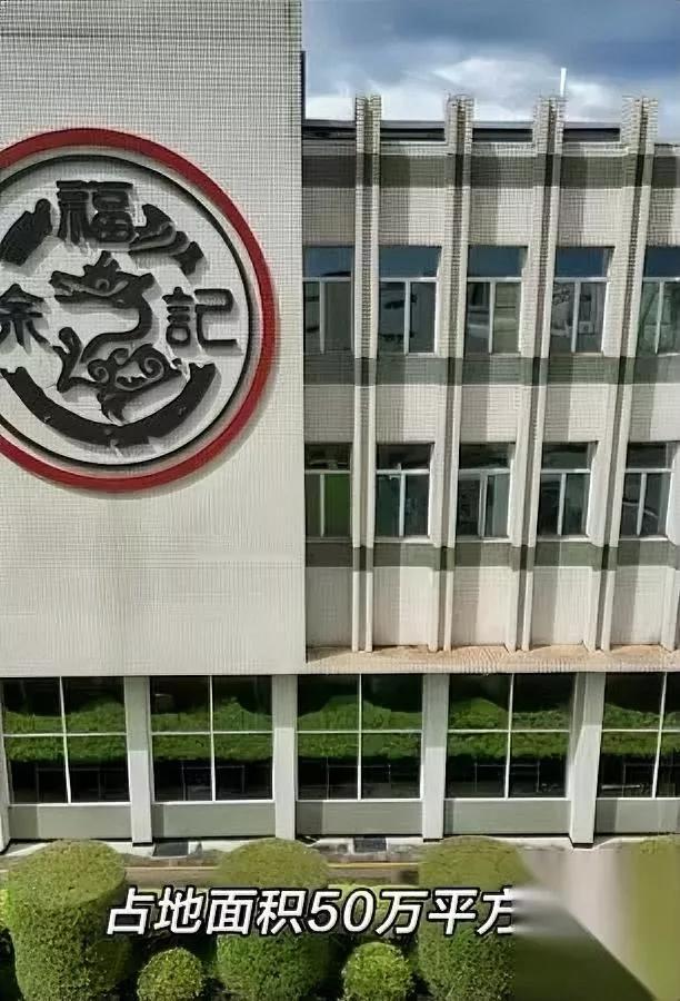 徐福记被全资收购了

整整运营了33年

我反倒觉得这是它最好的归宿？

以前过