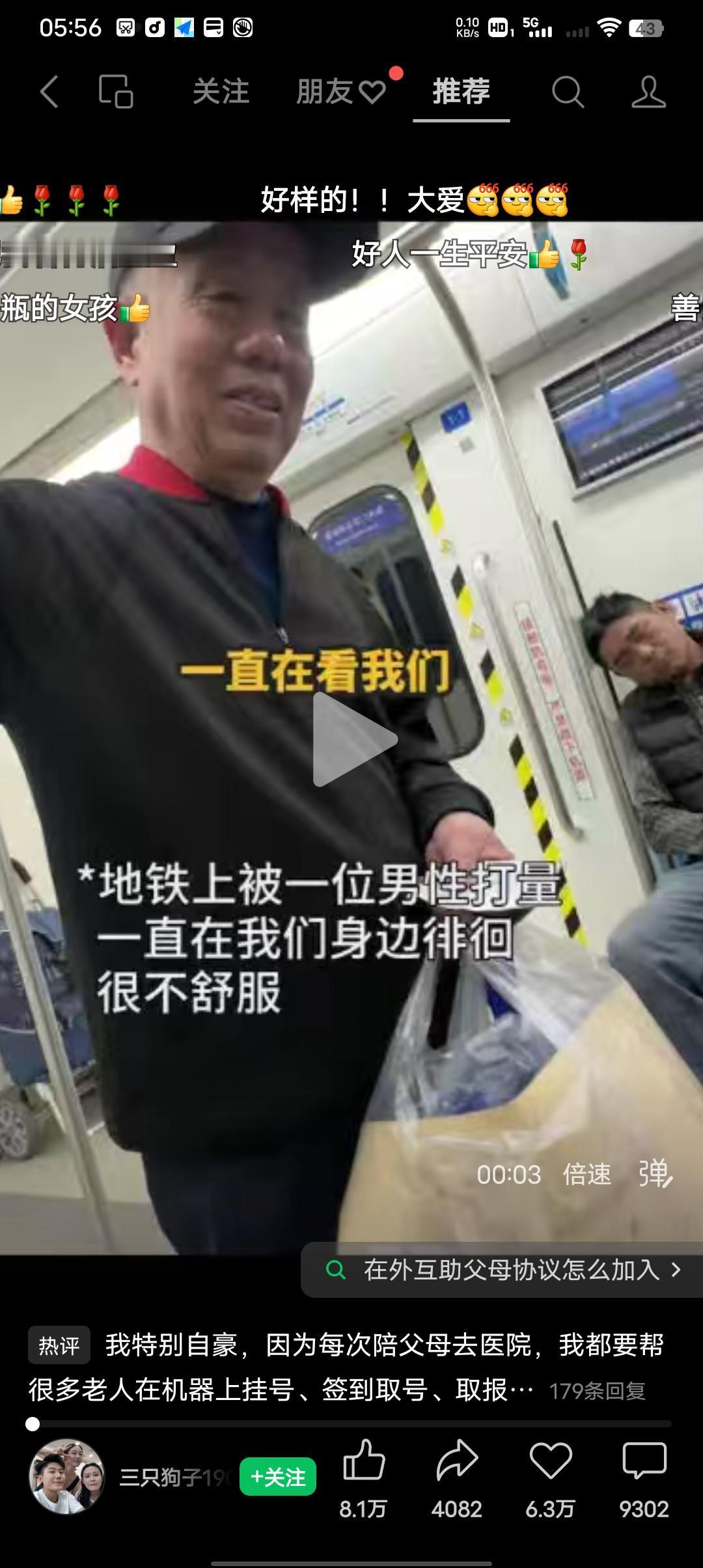 科技在发展可总有人被留在了原地！
地铁上被一个男性打量在我真的很不舒服，明明身边