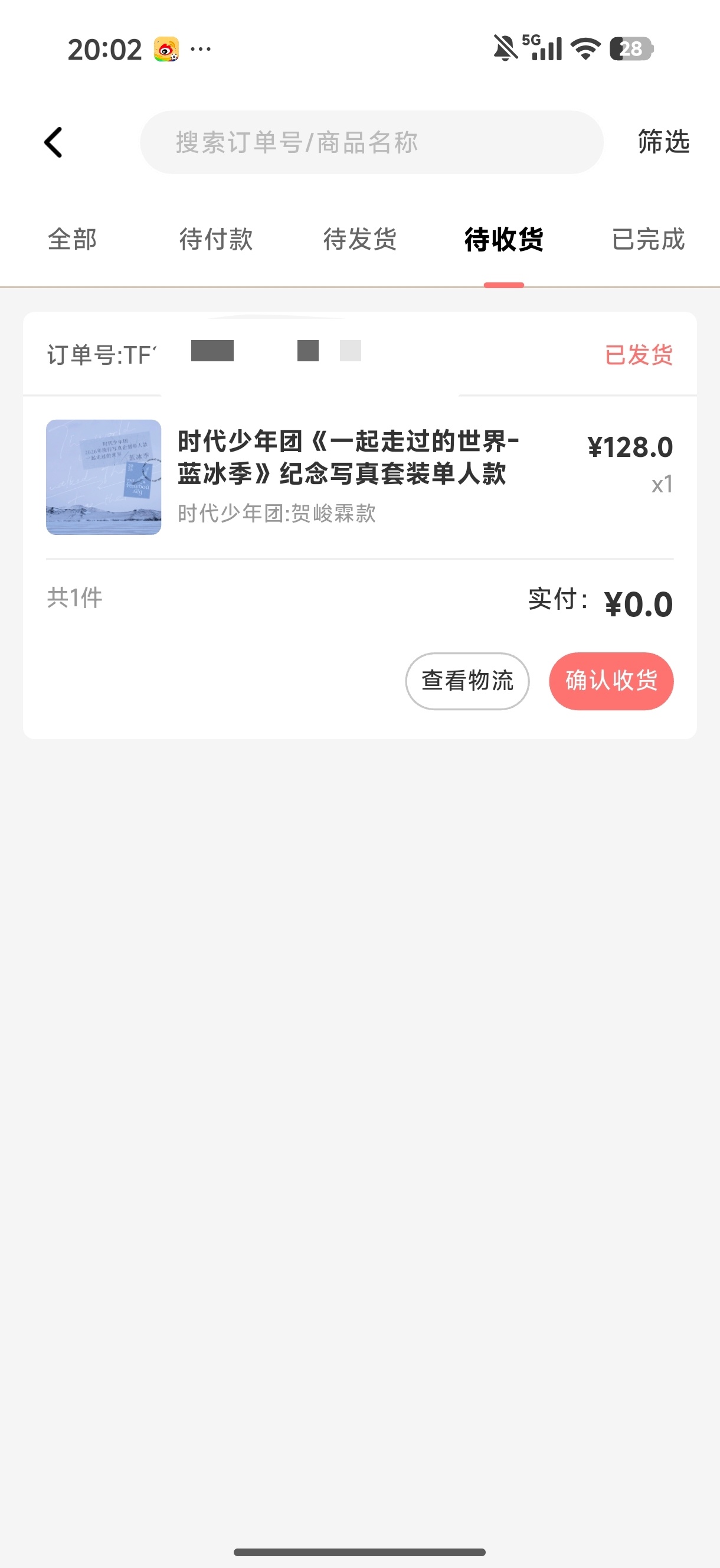 终于发货了
