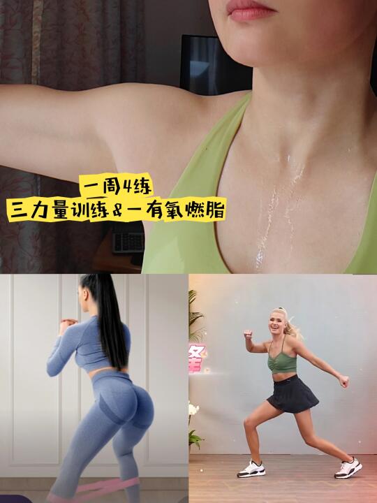 一周4练｜长期健身才是真快乐｜D53-56