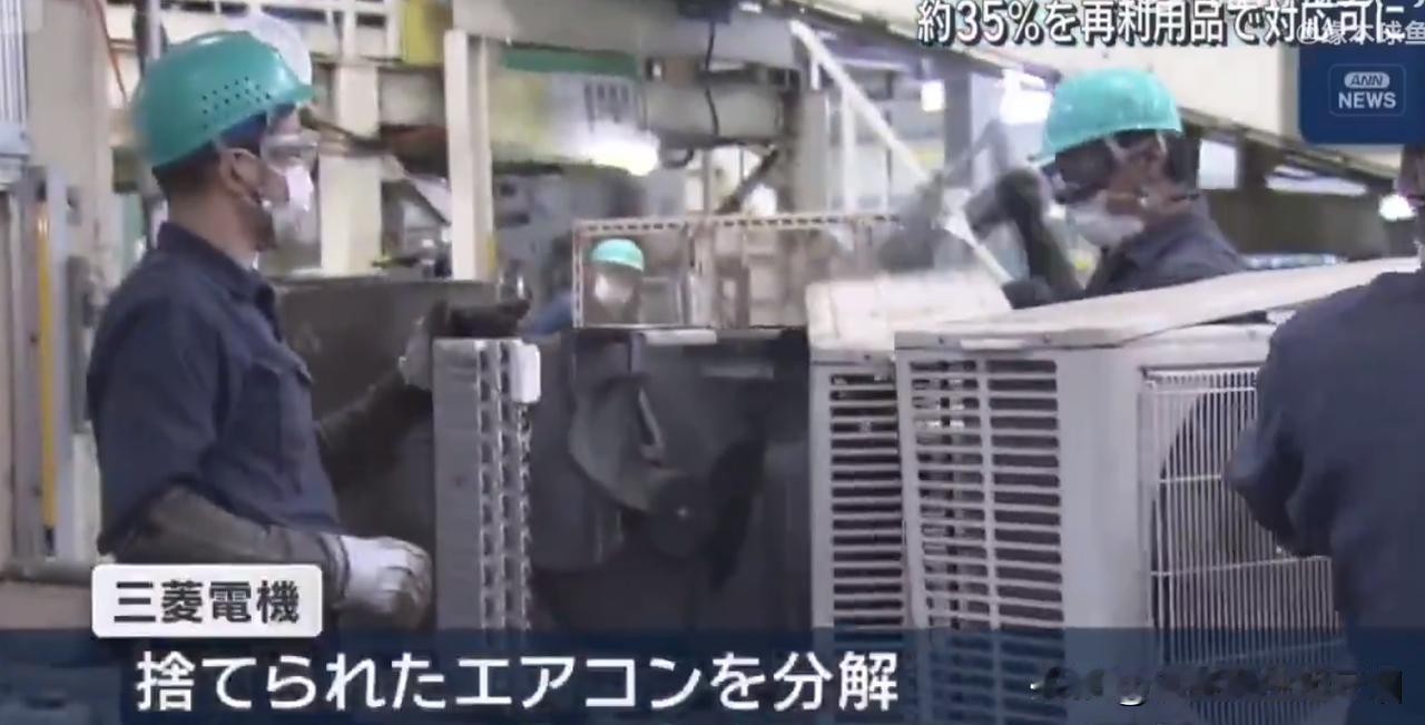 日本企业靠着回收电器获取稀土！

日本三菱电机员工在拆解废弃空调，并从中提取稀土