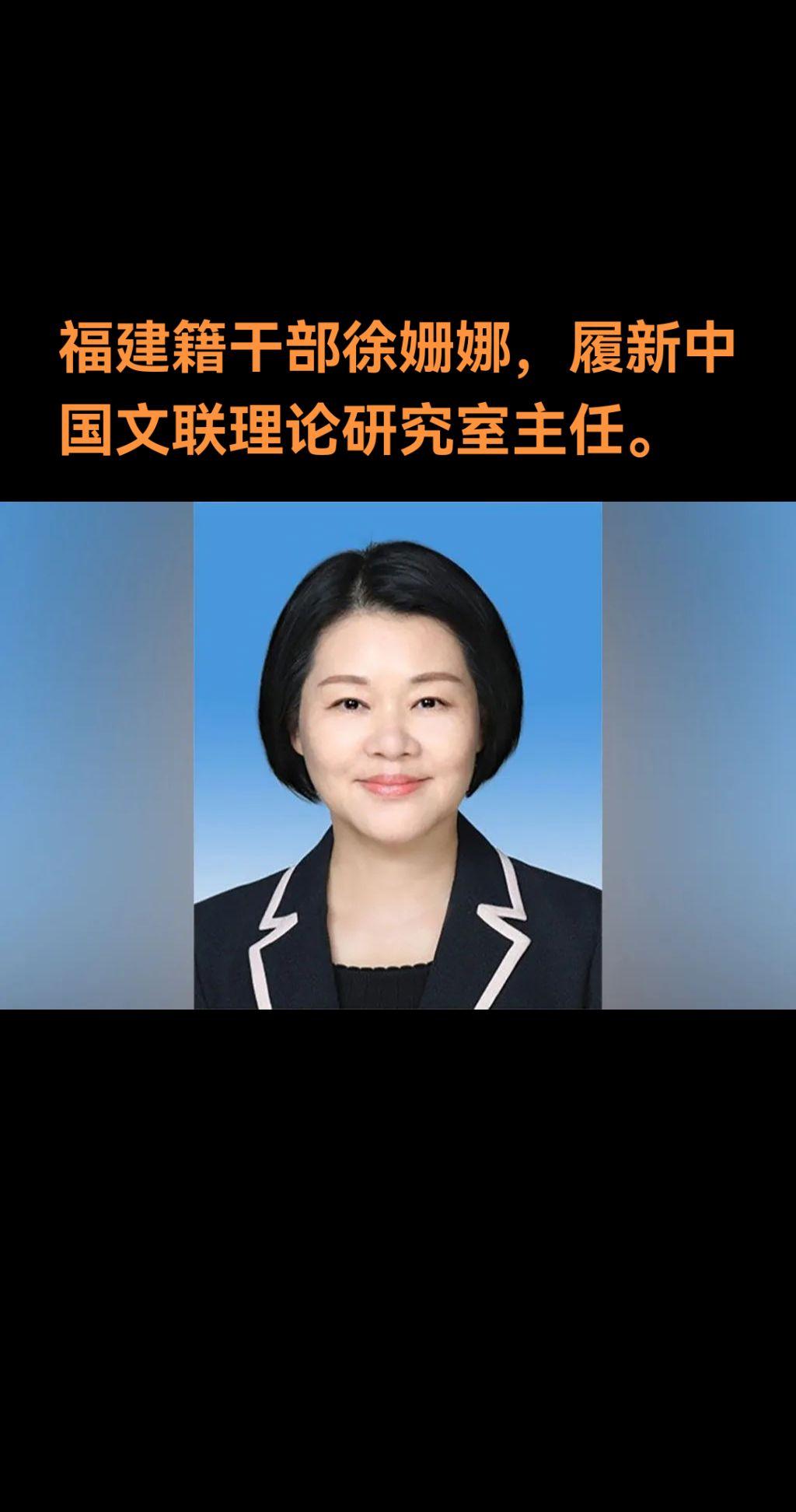 徐姗娜，女，汉族，1968年3月出生，福建安溪人，1990年5月加入中...