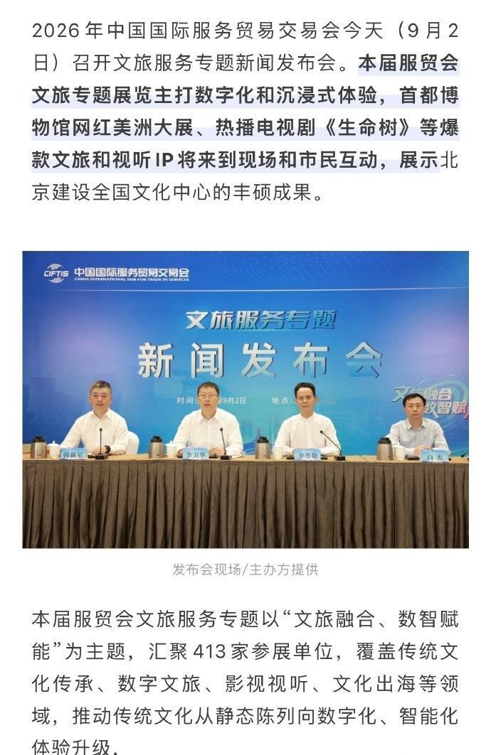 杨紫《生命树》亮相2026年中国国际服务贸易交易会 ​​​