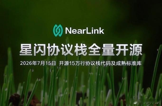 星闪现在也开源了，目的应该还是完善生态，大家一起来做。当然了，就怕有友商拿到开源