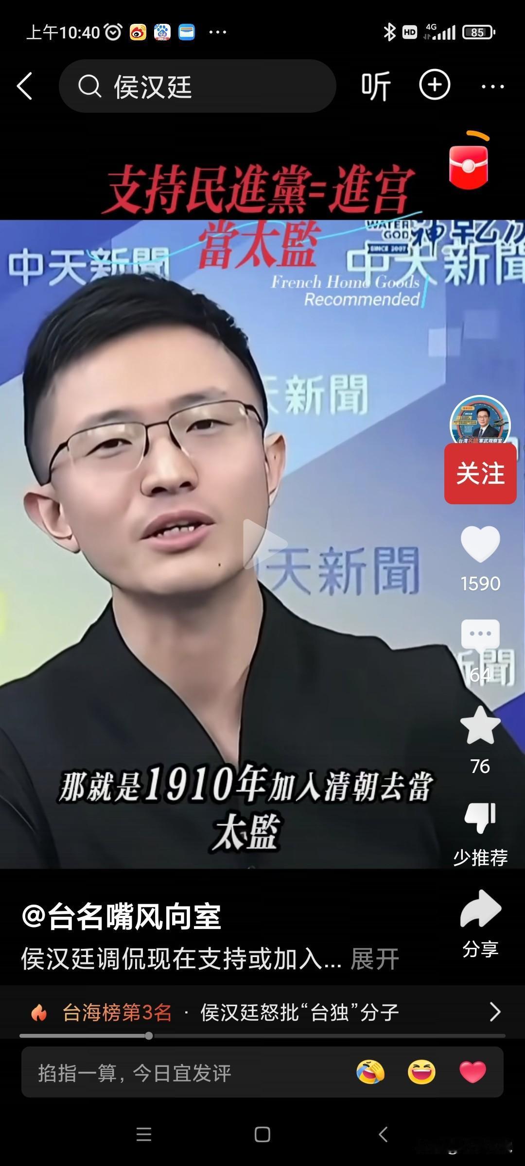 说的太对了！在台湾省的一档节目里，面对中美会晤进行了讨论，台湾著名的时事评论员侯