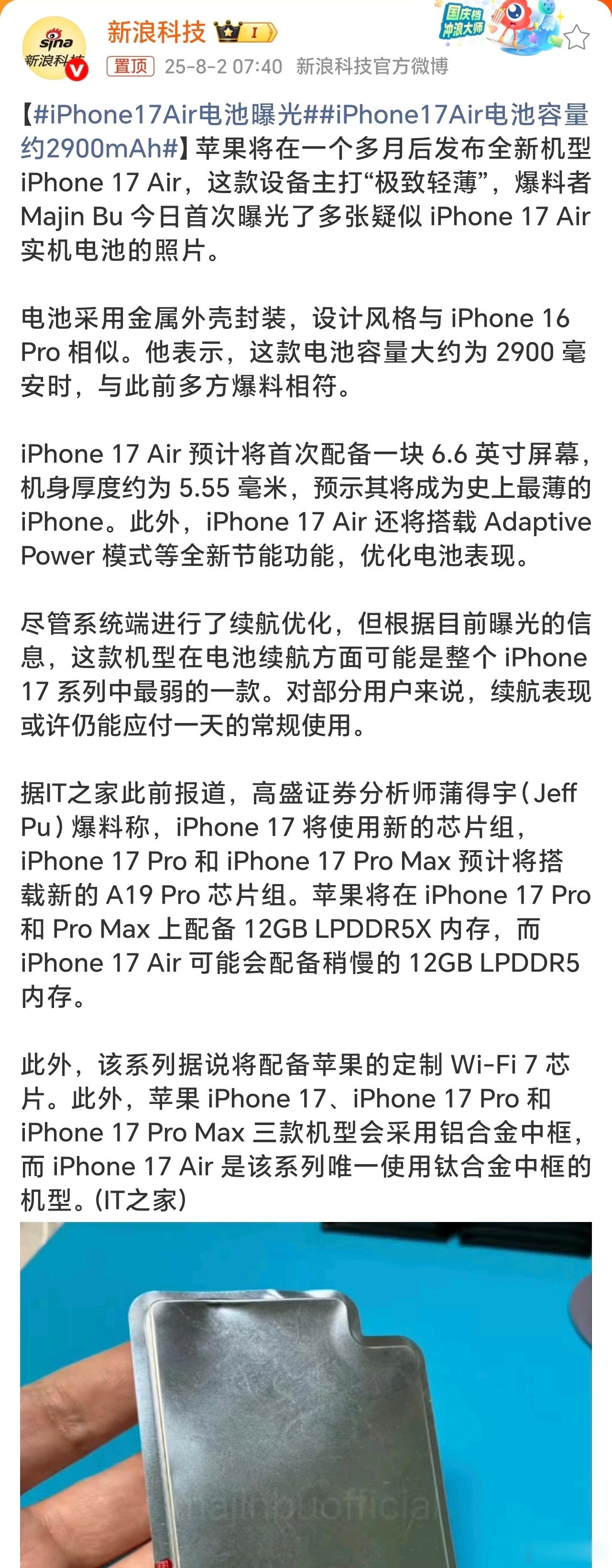 iPhone17Air电池曝光电池技术比起国内高硅电池还是落后的。手机确实薄了但