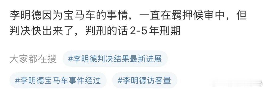 李明德几个月不发声，以为他只是糊了，没想到他是进去了，内娱6个月一轮回，年初是李