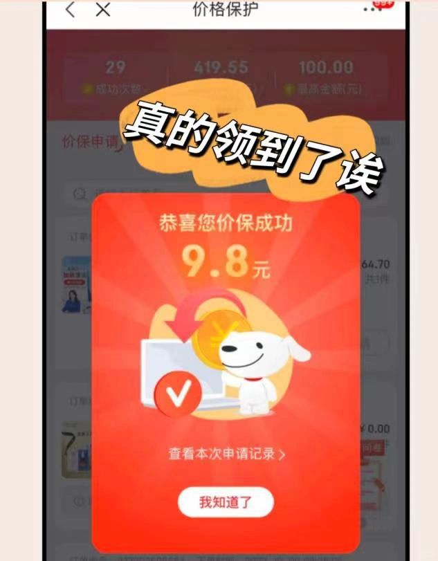 “价保”这一块还得是东东