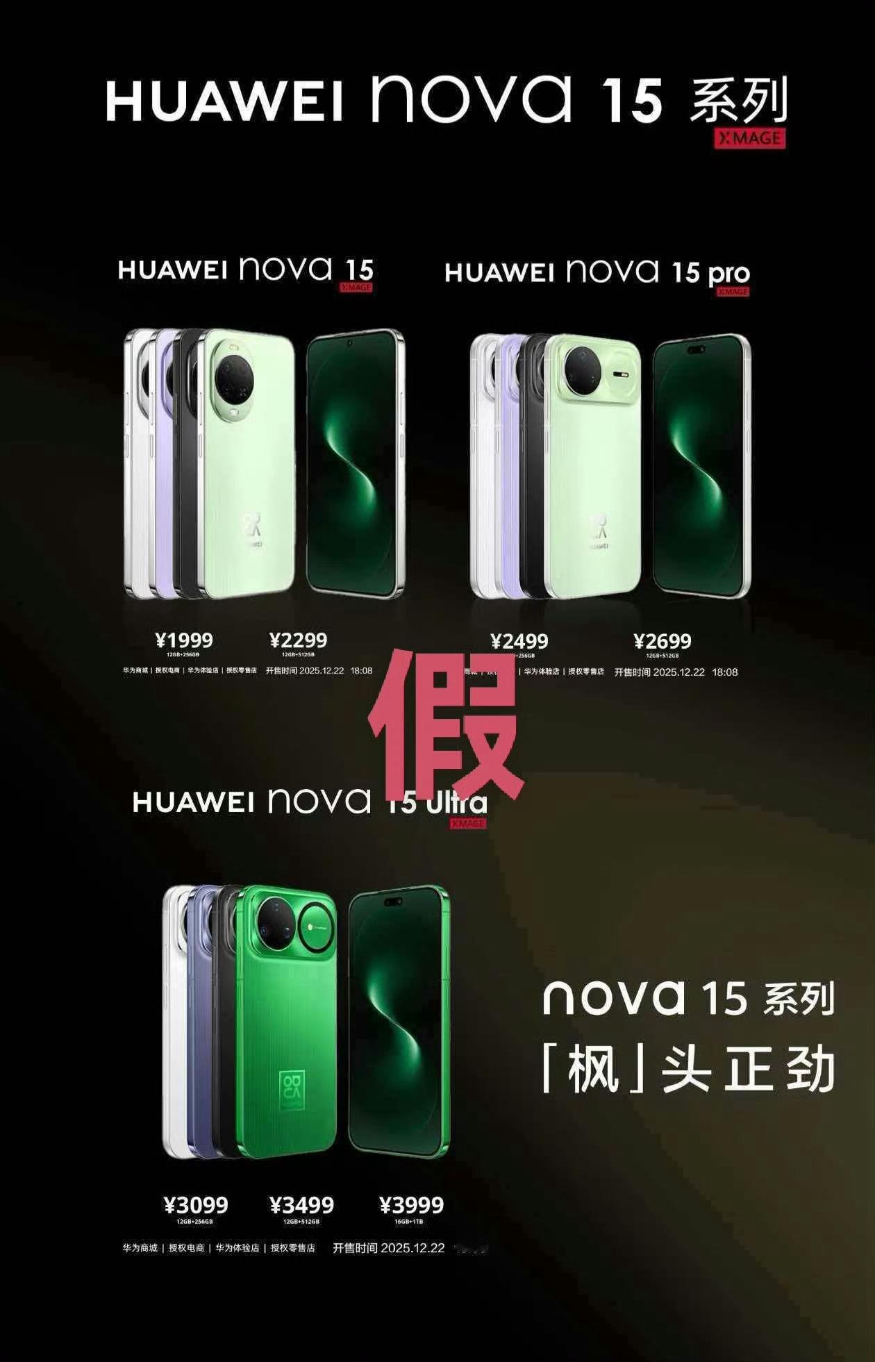 今天刷到一堆nova15系列的价格爆料，简直假到没边！那些P图技术敷衍得让人笑喷