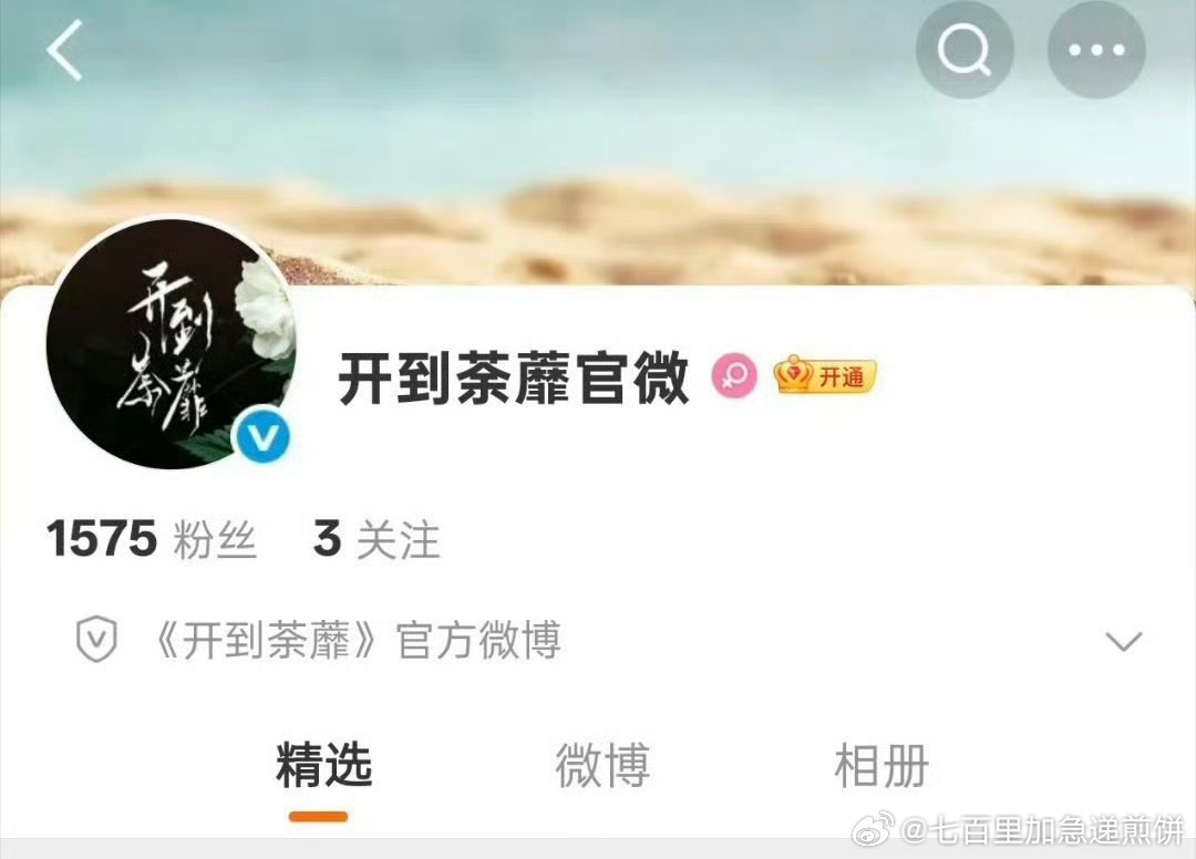 白鹿，常华森 《开到荼靡》官博开通，即将进组 