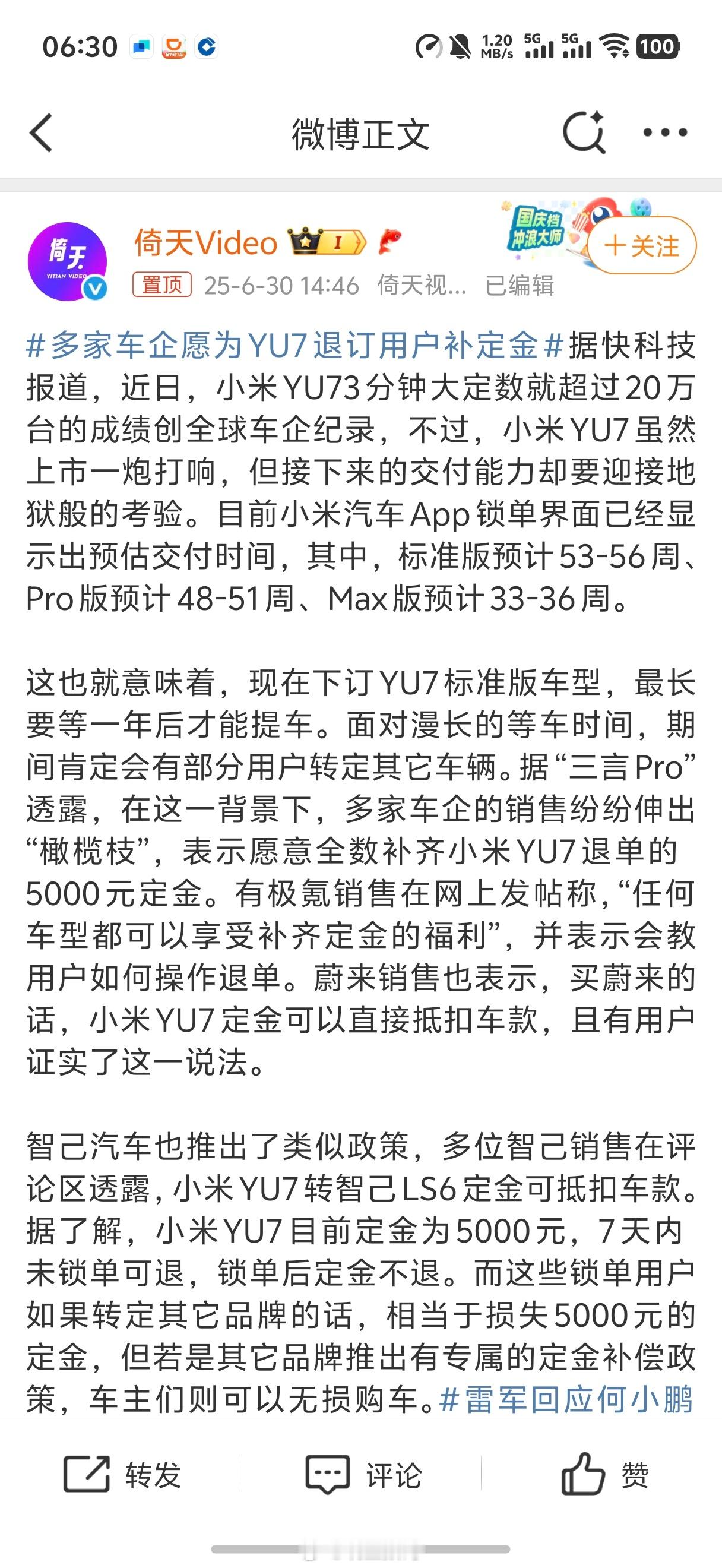 多家车企愿为YU7退订用户补定金说实话，小米现在的等车周期确实太长了，其他家推出
