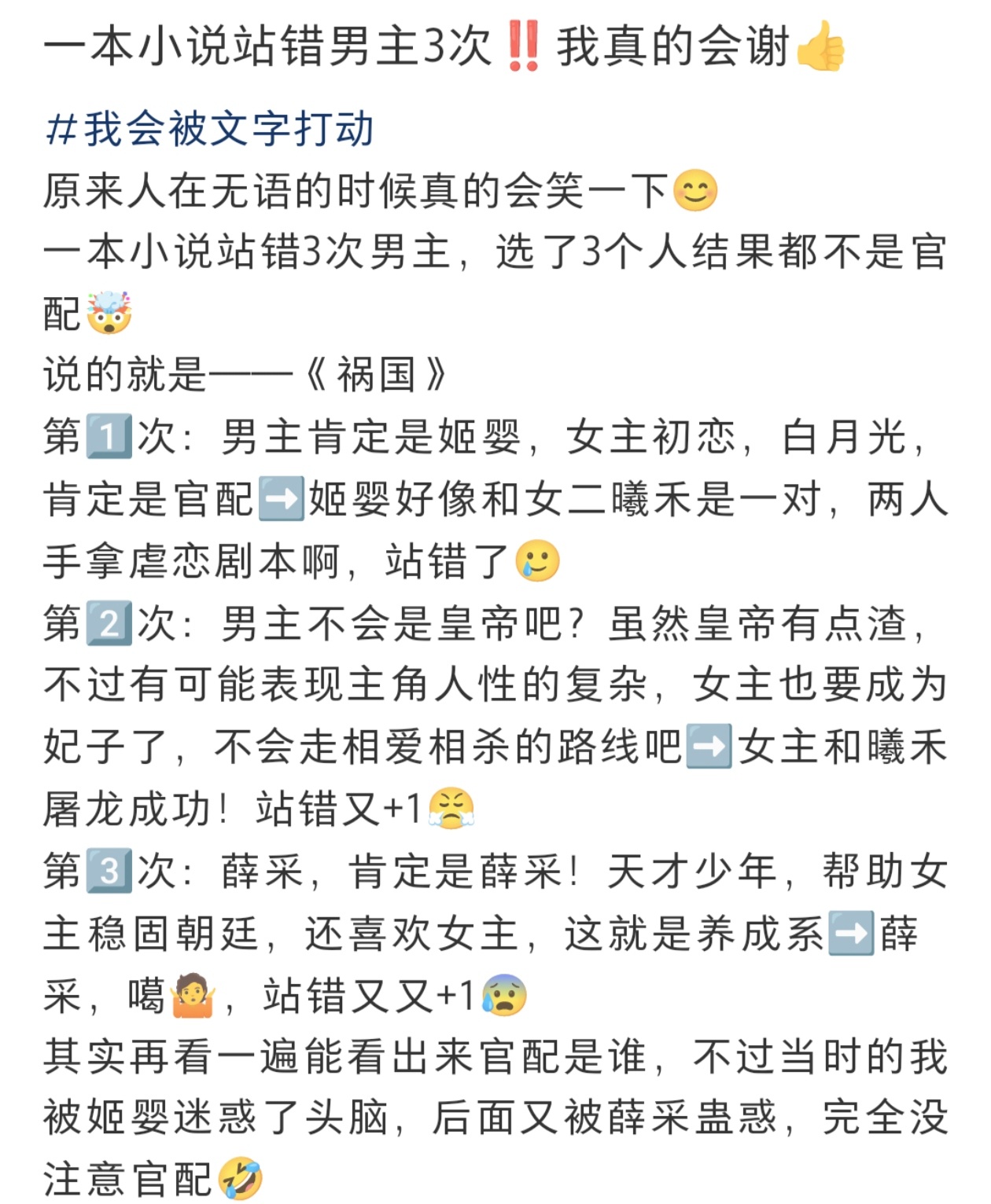 官配≠男主祸国这本影视化的话乐子会不少 ​​​