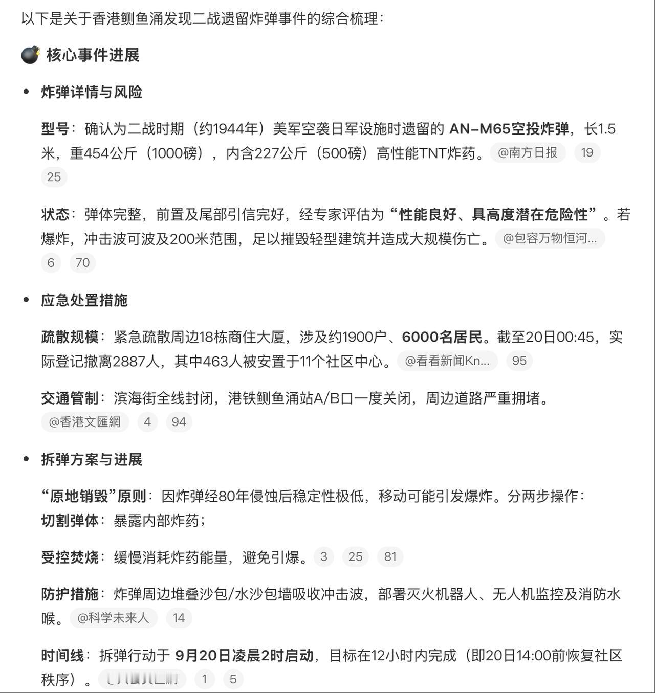 香港闹市现战时炸弹6000人被疏散网友都是人才啊[捂脸][捂脸][捂脸]