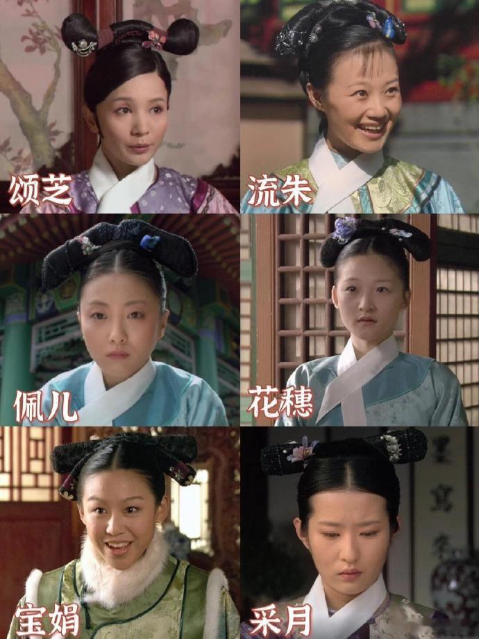 为什么颂芝的旗头在丫鬟里是独一份的？是比其他丫鬟高一级吗？ ​​​
