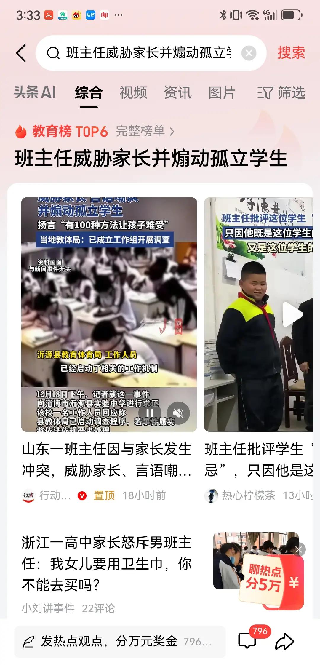 班主任威胁家长并煽动孤立学生：“狠话”背后的软暴力更需警惕!
这起事件揭示了教师