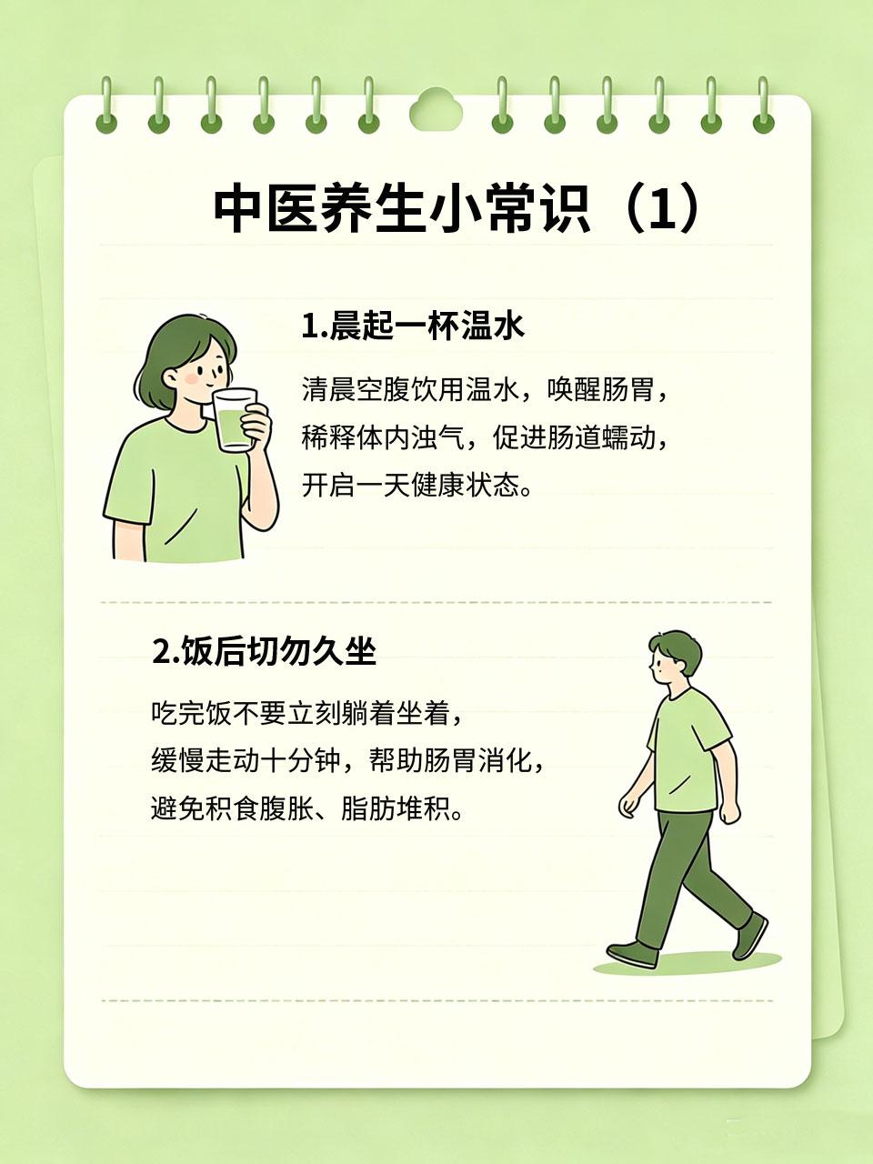 中医养生小常识，越早知道越受益
🧸养生不分年龄，越早了解中医养生小知识，越早规