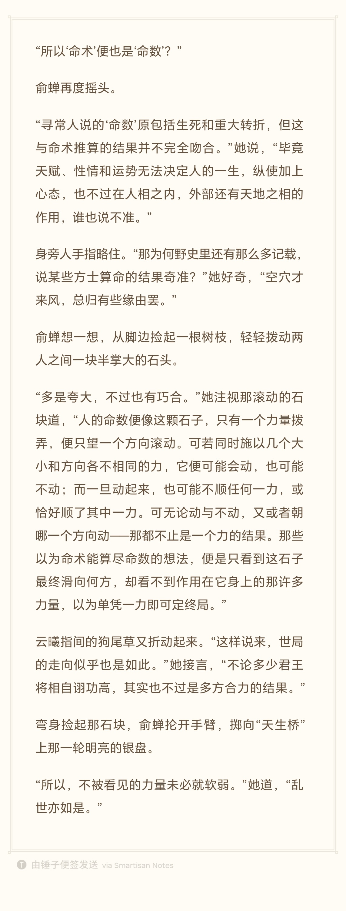 “所以，不被看见的力量未必就软弱。” 