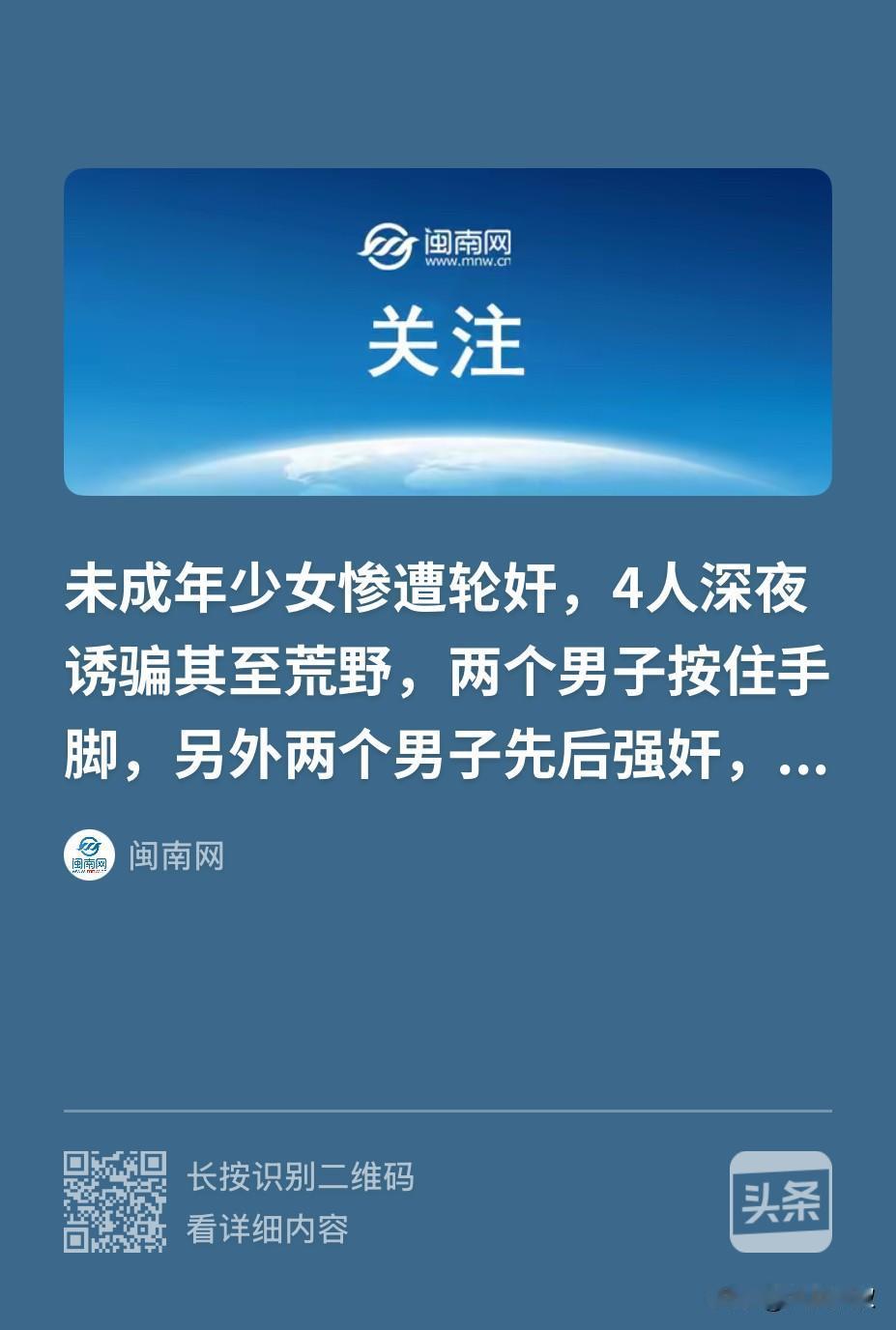 广东，一未成年女孩被四名男子骗到一偏僻山头斜坡处，其中两个男子按住她的手脚，另外