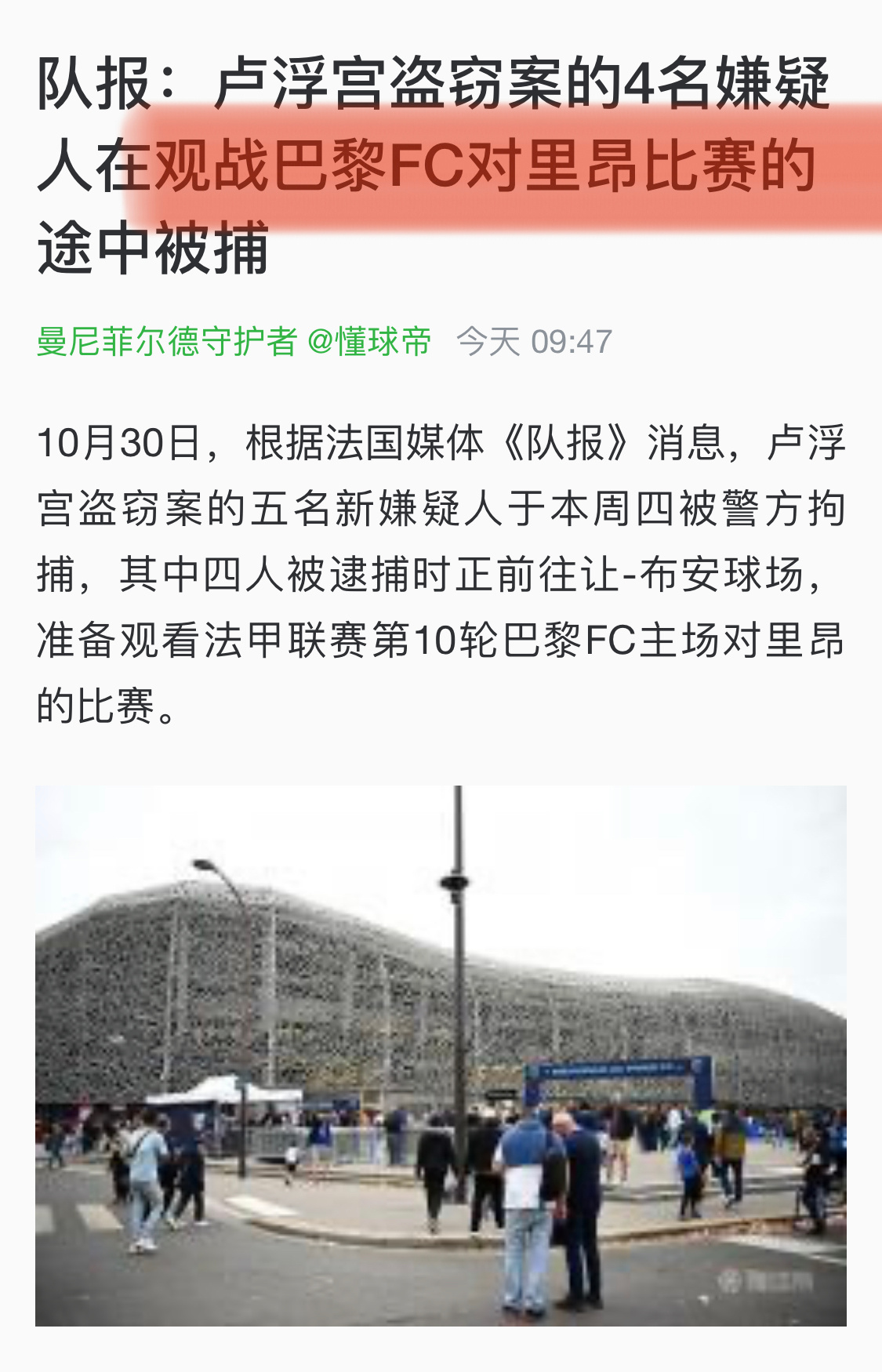 这就是“足球的影响力”，大/盗也不能幸免吗[揣手] ​​​