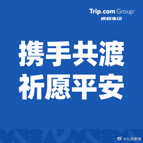 #携程集团捐赠1000万港元支援香港救灾#11月26日下午，香港大埔宏福苑火灾，