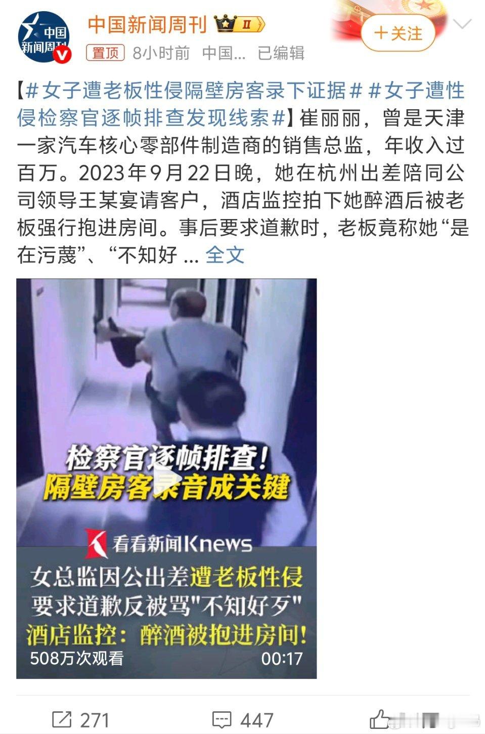 女子遭老板性侵隔壁房客录下证据大家出门在外都要互相帮助不敢想象如果没有隔壁房客这
