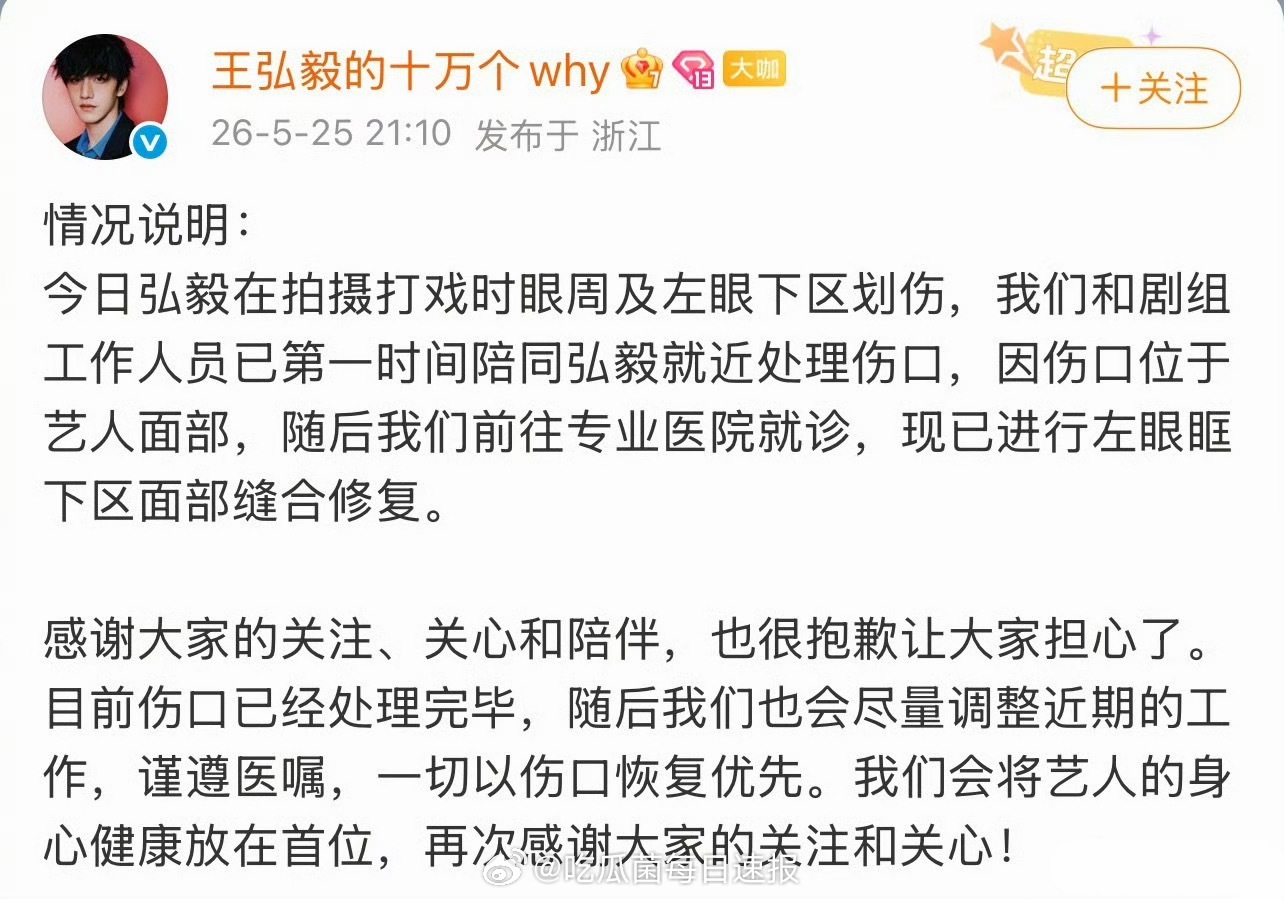 王弘毅脸被划伤后续，工作室回应了： 