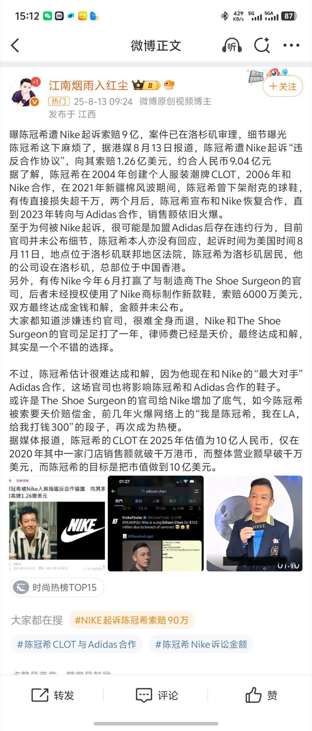 被耐克起诉后陈冠希发文陈冠希到底要赔1.26亿美元，还是12.6万美元啊[允悲]
