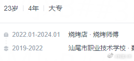 最近在看简历，烧烤店师傅都来了！