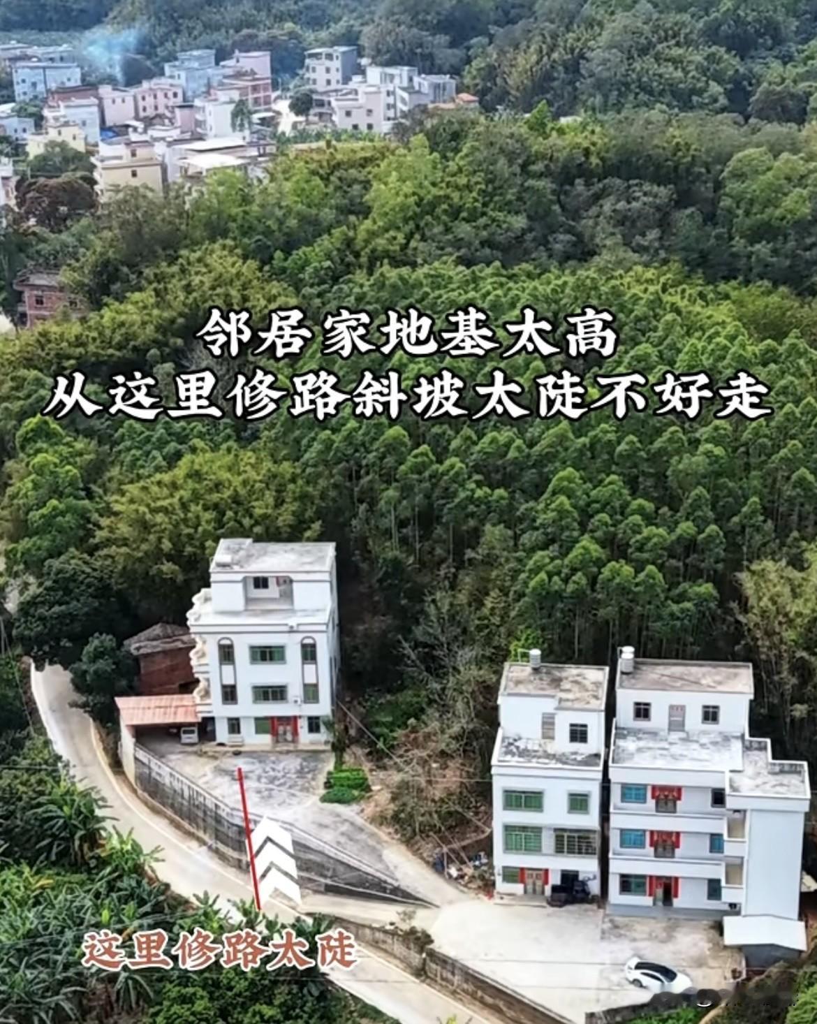 邻居家地基太高，从这里修路
斜坡太陡不好走，于是让邻居
免费从我家门坪过，因为远