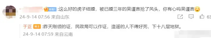 于正辟谣吴谨言三年前结婚：昨天刚领的证民政局可以作证 .吴谨言、洪尧昨日公布婚讯