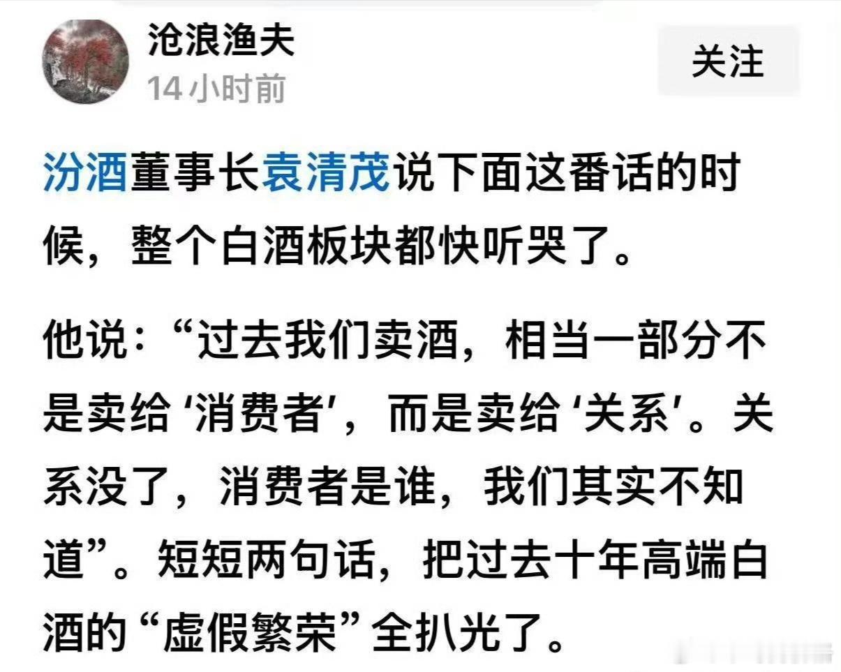 很多人用10年前的逻辑看白酒，就是最大的价值陷阱。当一个产品的金融属性和社交场景