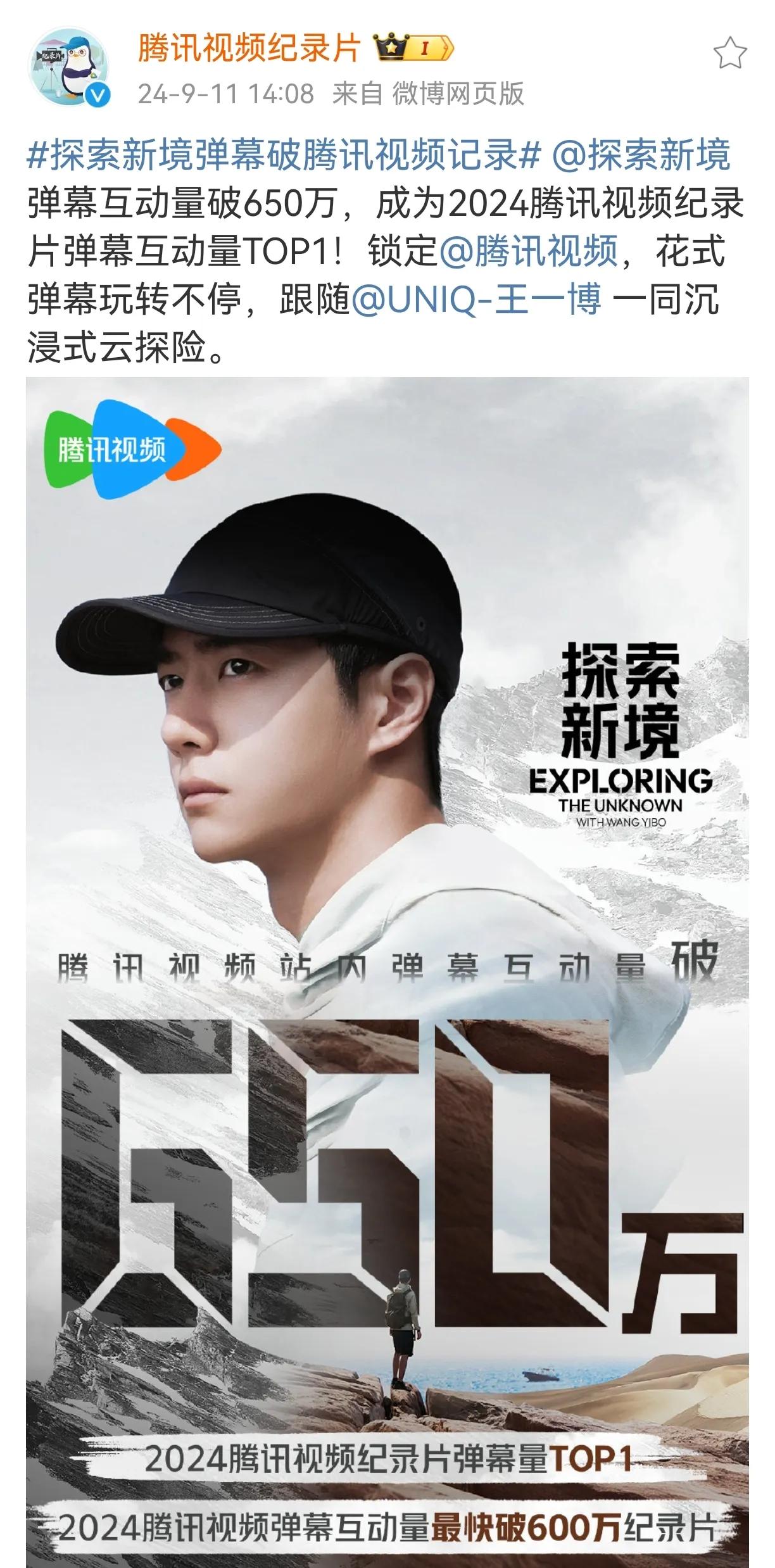 #王一博探索新境# 弹幕互动650万，TOP1 了？ 这才4集就耶！  后面还有