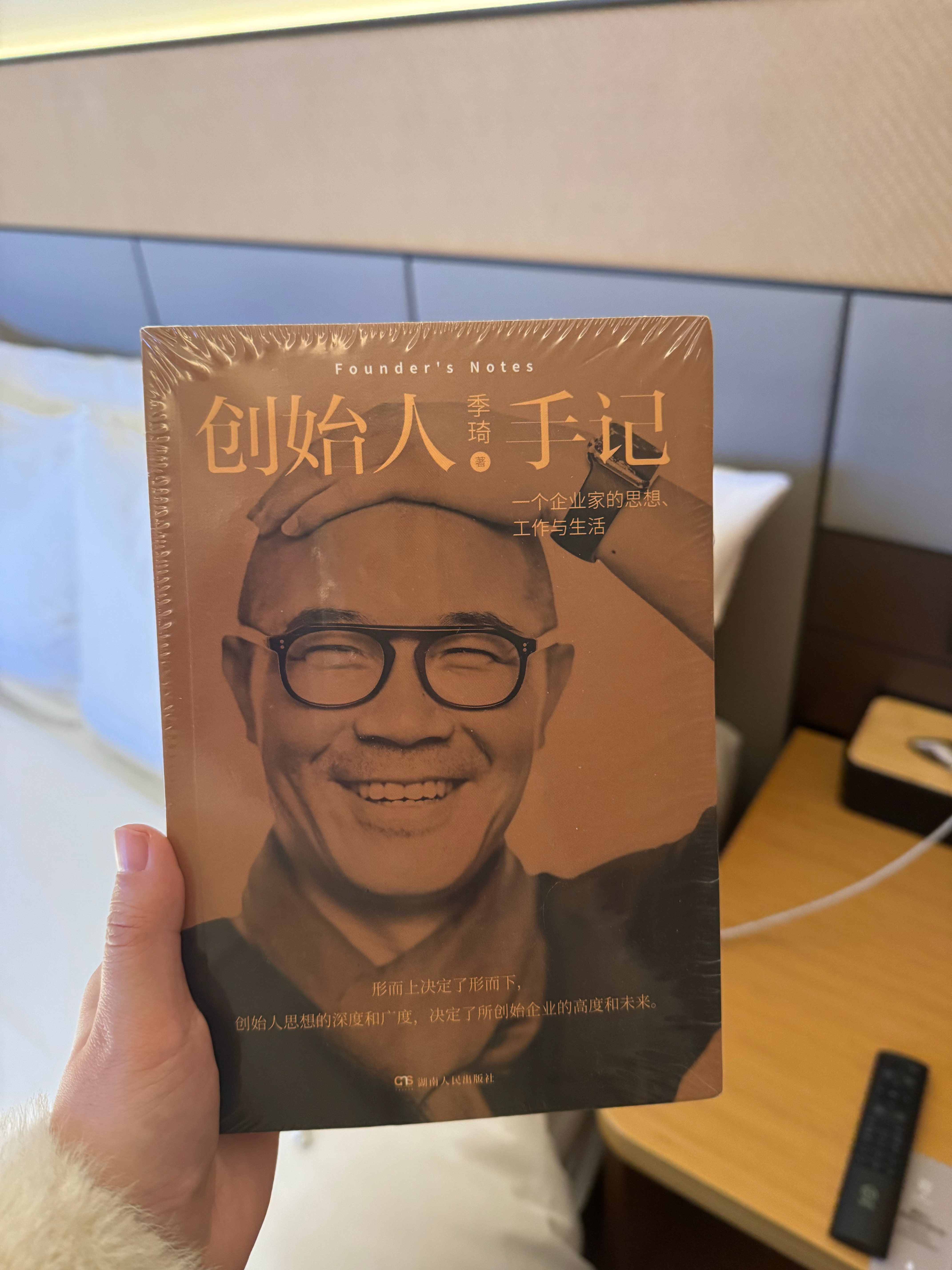 这个酒店的床头 放了一本《创始人手记》虽然不好意思给人拆了但是光这个氛围已经感受