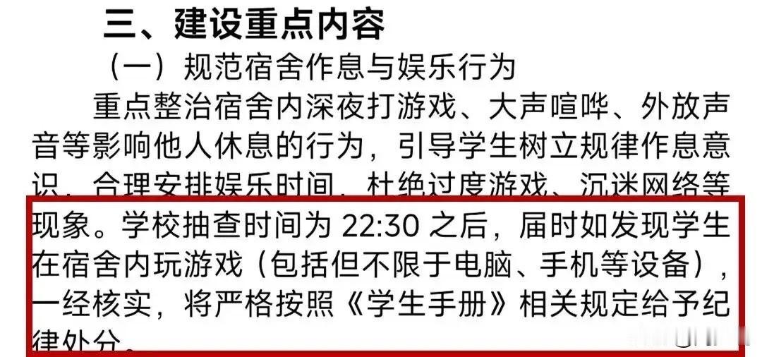 “晚上十点半后禁止玩游戏？”近日，多位南通大学学生爆料，学校出台新规，禁止学生晚