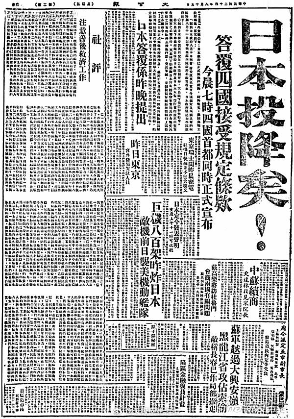 历史上的今天日本对中国投降日。 